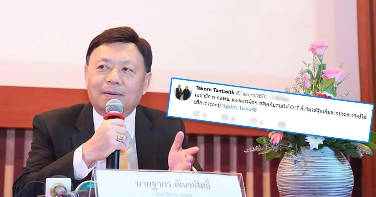 เลขาฯ กสทช. แจงแนวคิดเก็บรายได้เฟซบุ๊ก-YouTube ไม่ให้ผู้ใช้โซเชียลจ่าย