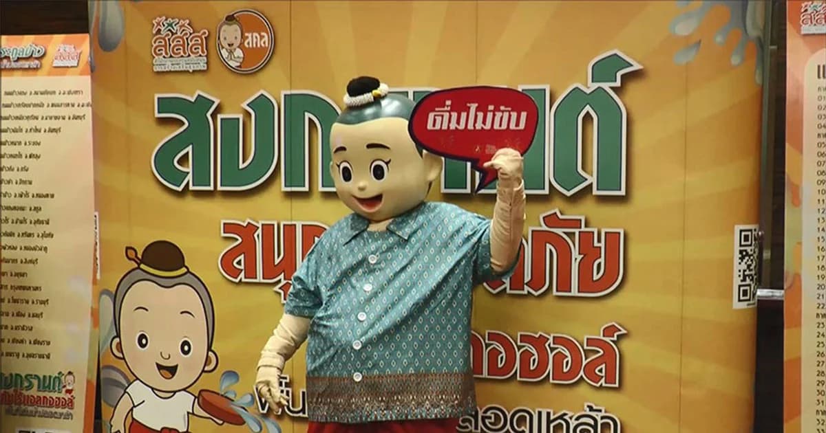 สสส.ร่วมกับ สคอ.แถลงข่าว ดื่มแล้วขับฯ ผู้โดยสารมีความผิดด้วย ฐานไม่ห้ามปราม