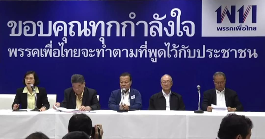 พรรคเพื่อไทย แถลง สูตรคำนวณ ส.ส.บัญชีรายชื่อ ต้องไม่ขัดแย้งกับ รธน.