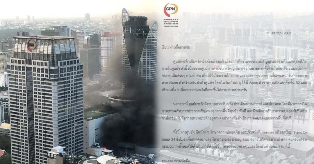 เซ็นทรัลเวิลด์ แจง ระบบสัญญาณแจ้งเตือนเหตุอัคคีภัย
