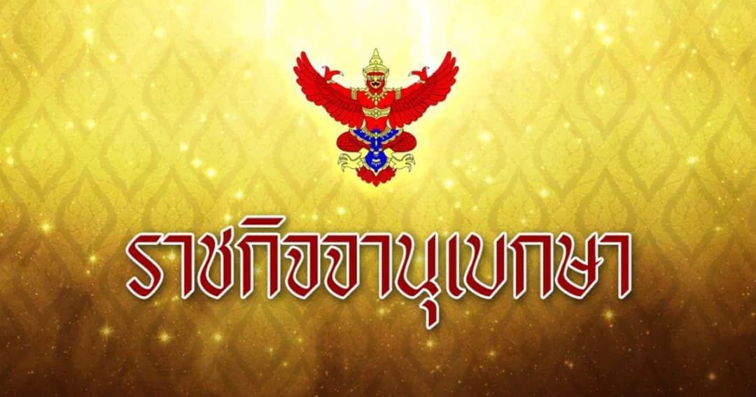 โปรดเกล้าฯ ‘สุวัฒน์-พ.ต.อ.จรุงวิทย์’ เป็น ส.ว. ใหม่ พร้อมรายงานตัว 28 ก.พ.นี้