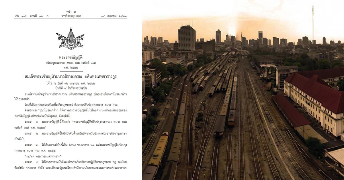 โปรดเกล้าฯ ประกาศ กม.ตั้ง “กรมการขนส่งทางราง” มีผล 15 เม.ย.นี้ เป็นต้นไป