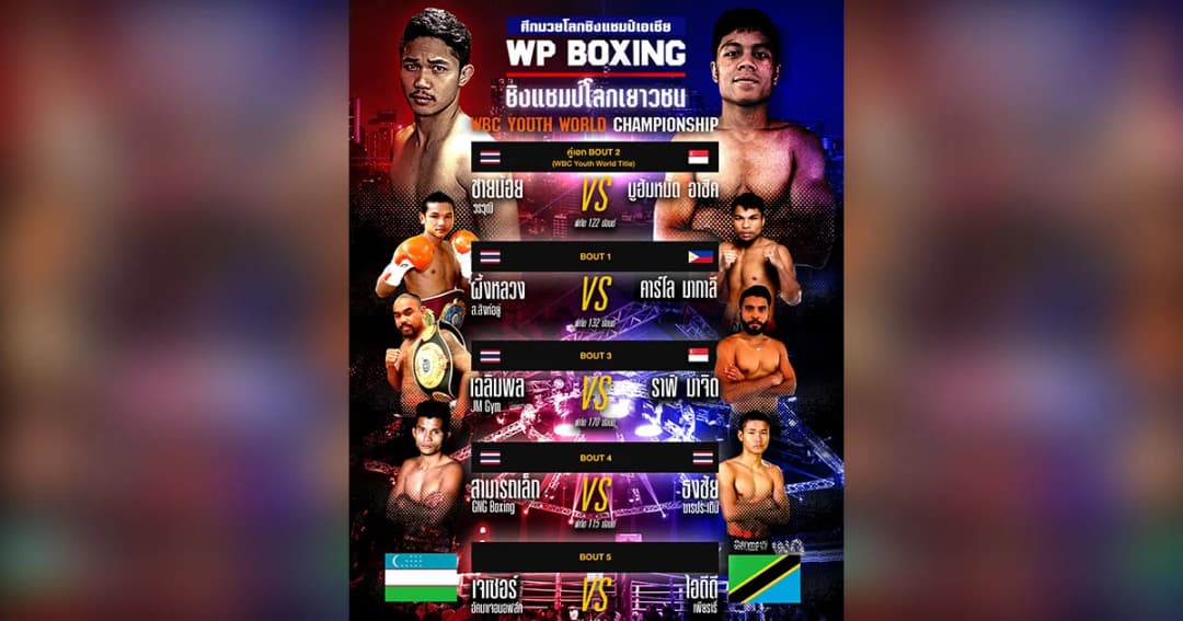 โหมโรงศึก WP Boxing เสาร์ที่ 20 เม.ย.นี้ เดือดยิ่งกว่าอุณหภูมิของหน้าร้อนเมืองไทย