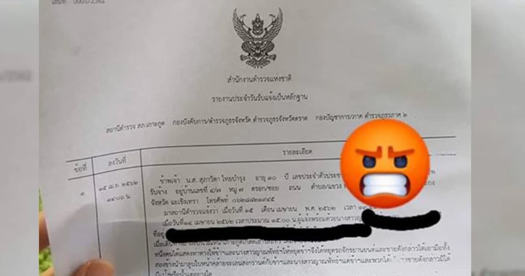 สาวร้อง อ้างถูกตำรวจลวนลามบนเกาะกูด แจ้งความแล้วคดีไม่คืบ