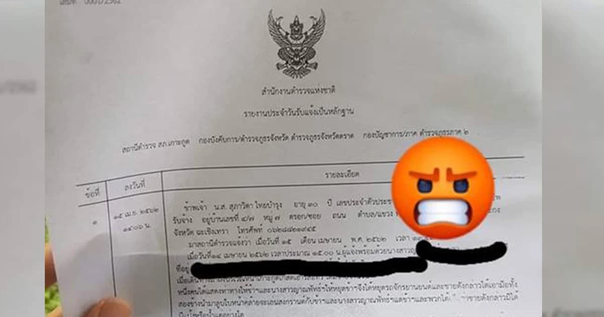 สาวร้อง อ้างถูกตำรวจลวนลามบนเกาะกูด แจ้งความแล้วคดีไม่คืบ