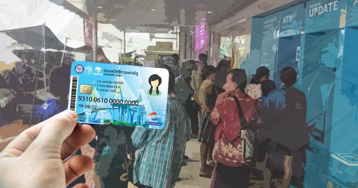 ปชช.สมัครบัตรคนจนกว่า 22 ล้านคน ประกาศผลครั้งสุดท้าย 25 พ.ย.นี้