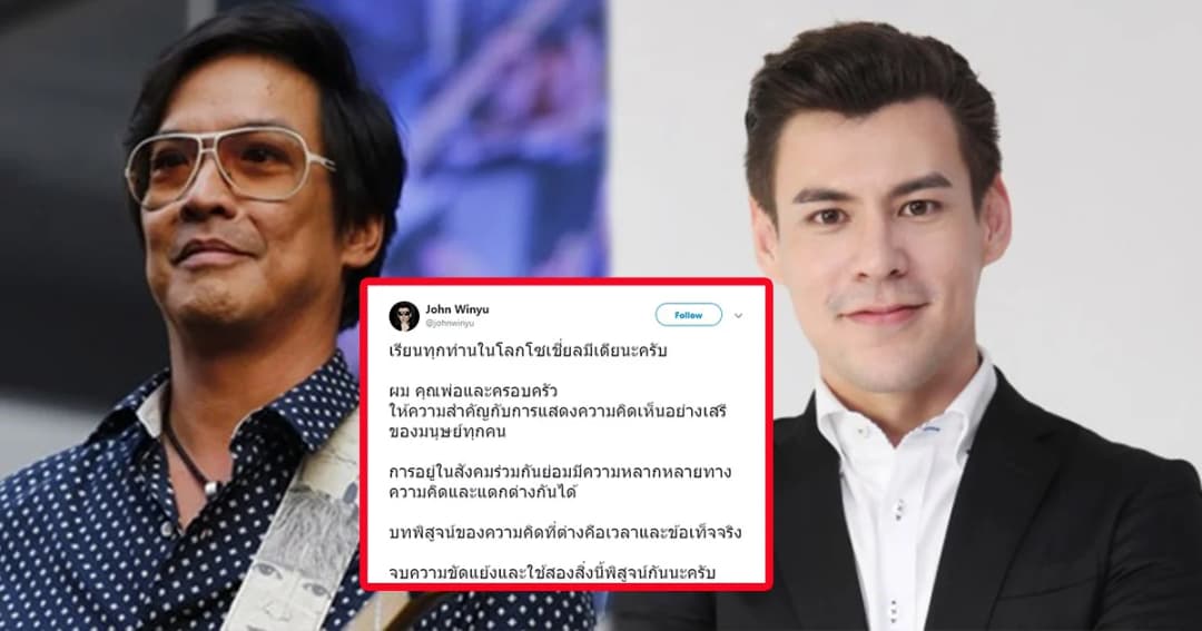 จอห์น วิญญู “ขอจบความขัดแย้ง” ใช้เวลาพิสูจน์ความจริง