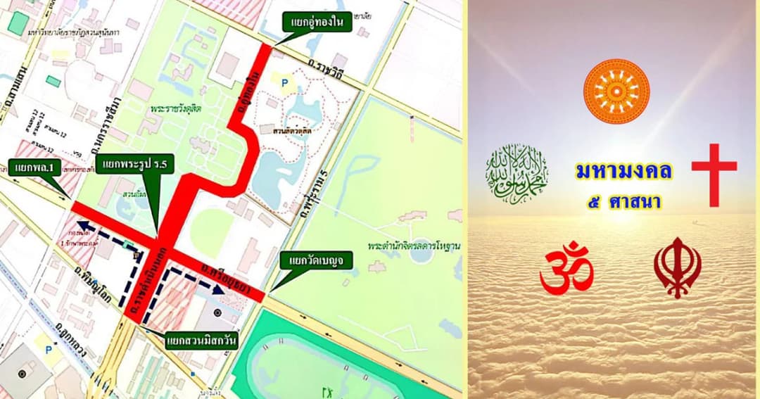 บช.น. ปิดการจราจร 3 เส้นทางบริเวณงานพิธีทางศาสนามหามงคล 5 ศาสนา 24 เม.ย.นี้