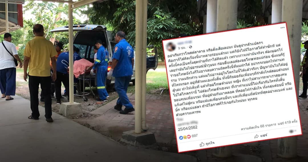 สุดสลด! หนุ่มนิติฯ ผู้คอตายโพสต์เฟซบุ๊กขอโทษพ่อแม่และเพื่อน