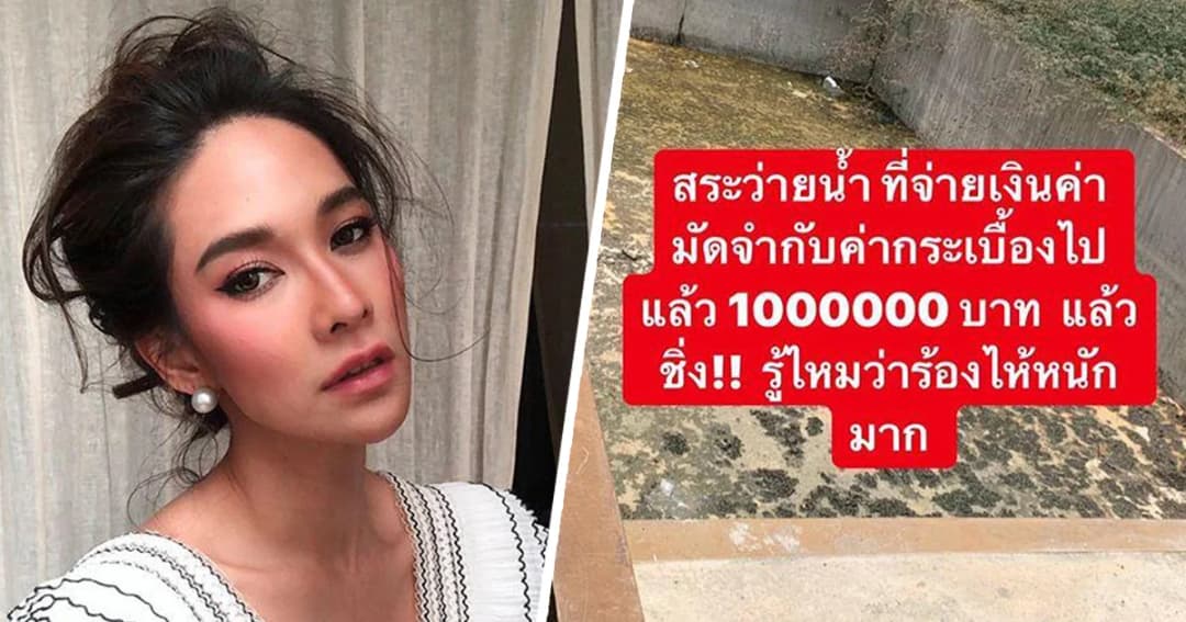 “พลอย เฌอมาลย์” สุดทน ถูกโกงสระว่ายน้ำ ชิ่งเงิน 1 ล้าน