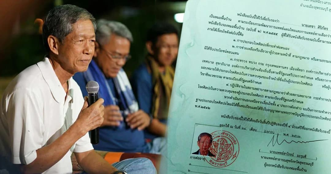 สธ.สุพรรณบุรี รับรอง อ.เดชา เป็นหมอพื้นบ้านแล้ว