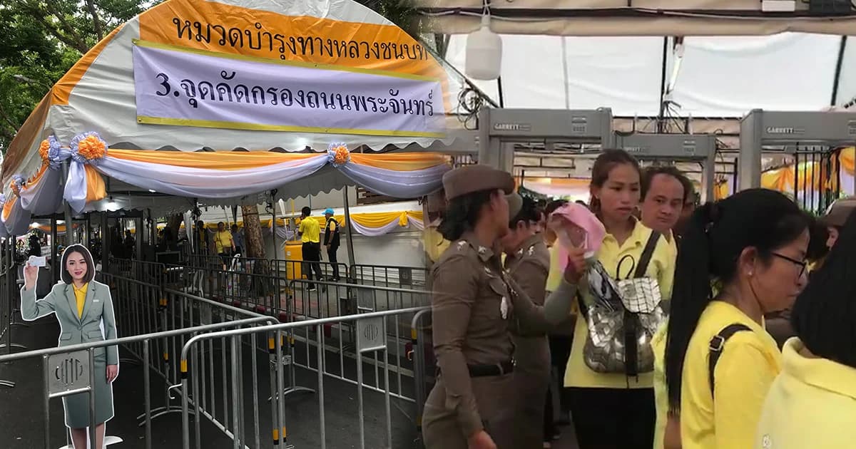 เช็ก 22 จุดคัดกรอง เข้าสู่พื้นที่งานพระราชพิธีบรมราชาภิเษก 2-6 พ.ค.นี้