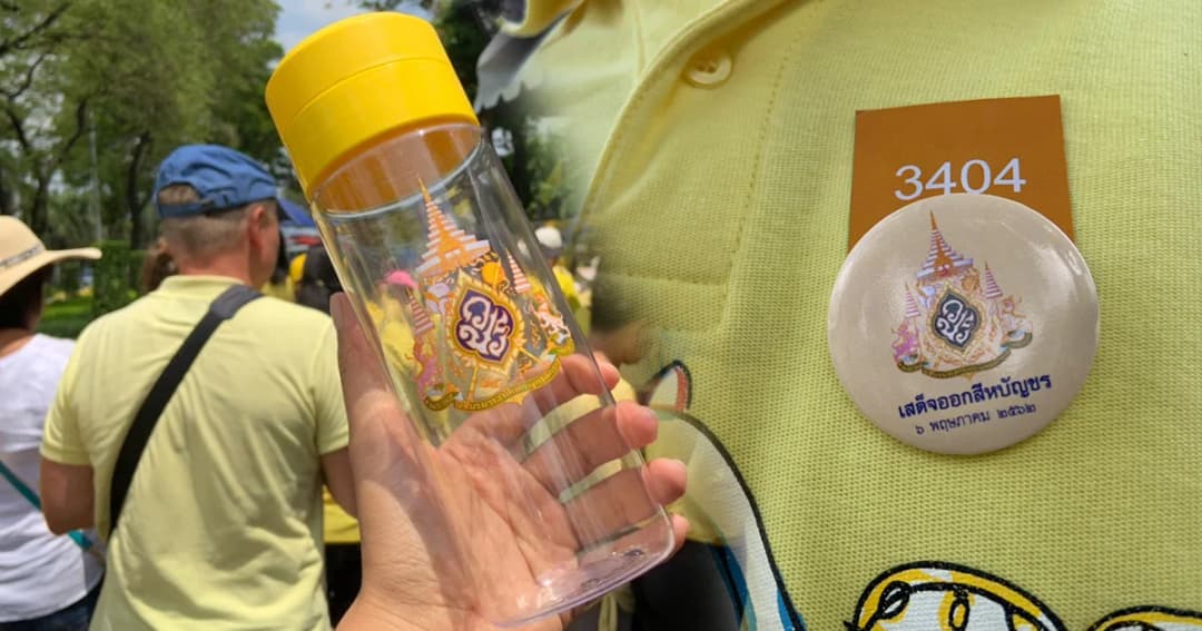 แจกกระติกน้ำพร้อมน้ำหวาน ปชช.ร่วมพระราชพิธีบรมราชาภิเษก