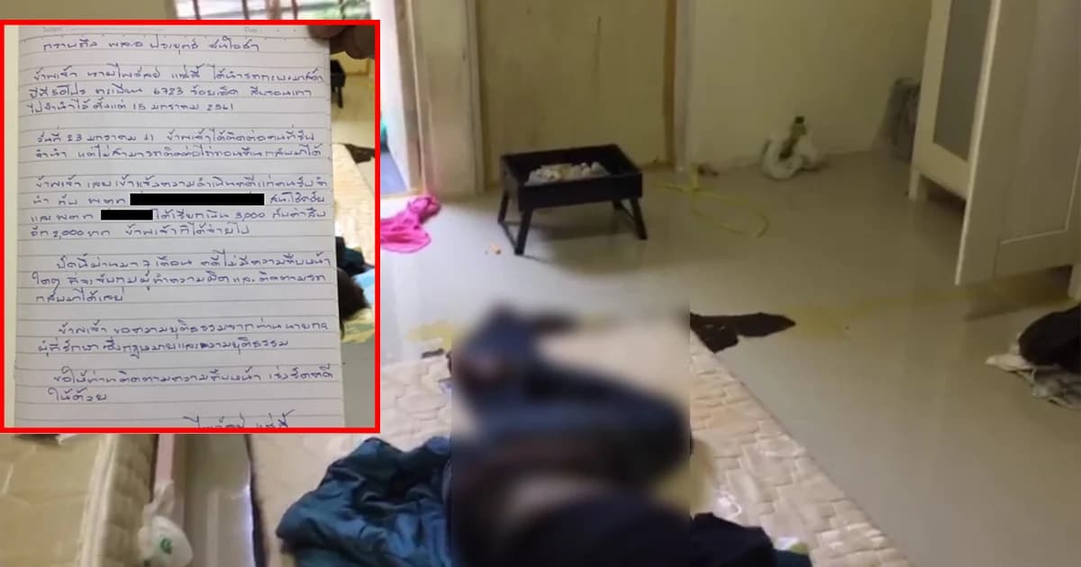 ย้ายตำรวจ สน.โชคชัย หลังหนุ่มฆ่าตัวตาย ทิ้ง จม.ถูกเรียกรับเงินทำคดีแต่ไม่คืบ