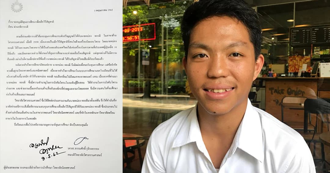 ‘หม่อง ทองดี’ สัญญาตั้งใจเรียน หลัง ม.รังสิต ให้ทุนเรียนฟรีจนจบ ป.ตรี