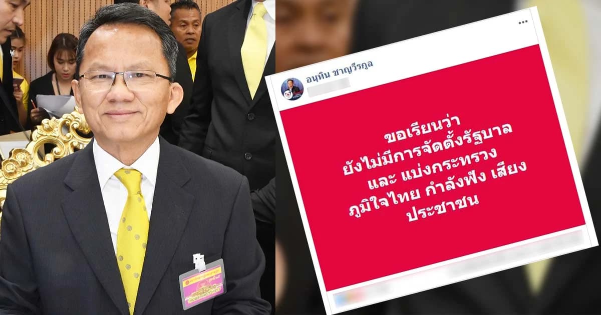 พปชร. ยังมั่นใจ100% ตั้งรัฐบาลได้แน่แม้เสียงปริ่ม! “อนุทิน” เบรกอย่าเพิ่งรวมภูมิใจไทย