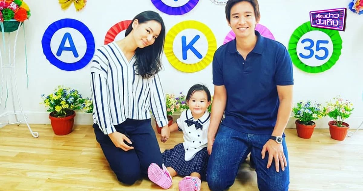 “ทิม-ต่าย” โพสต์ภาพครอบครัว บทบาทความเป็นพ่อแม่ยังอยู่