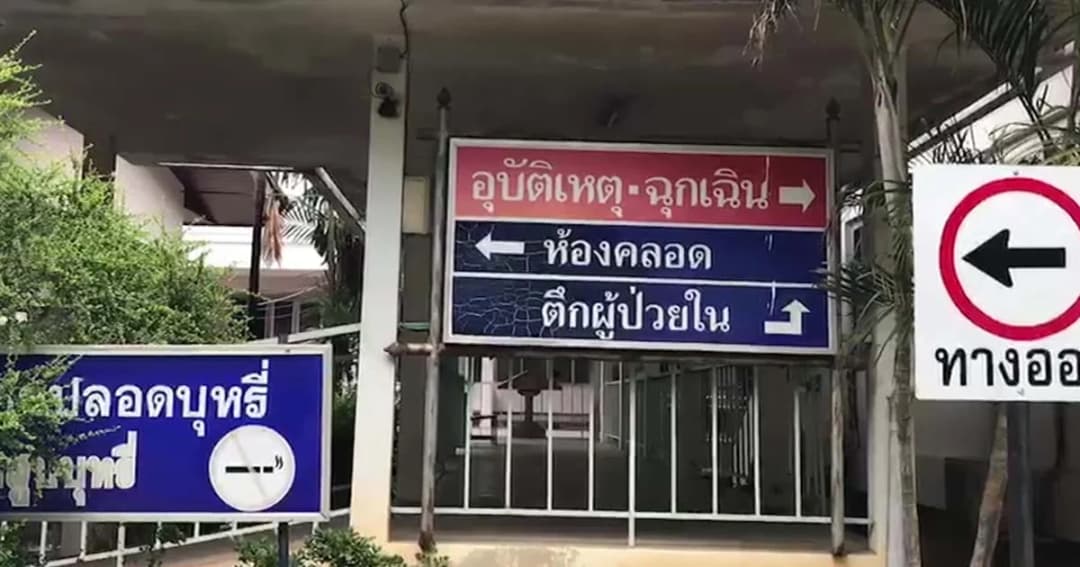 รพ.รับผิดลืมผ้าก๊อซไว้ในช่องคลอดแม่วัย 16 ปี จนอักเสบ