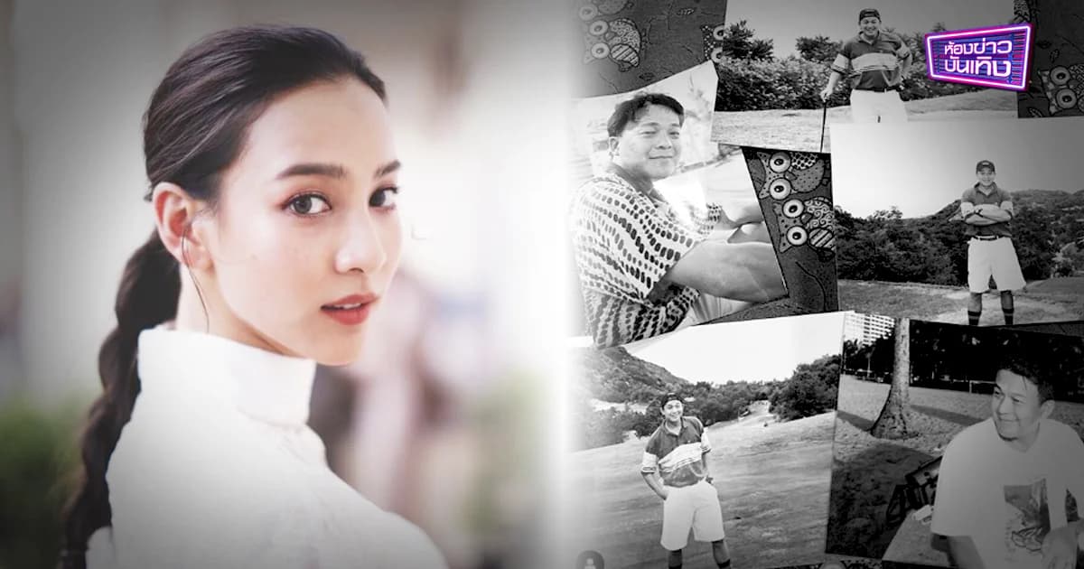 “กรีน อัษฎาพร” โพสต์เศร้าจะดูแลน้องๆเอง หลังสูญเสียคุณพ่อ