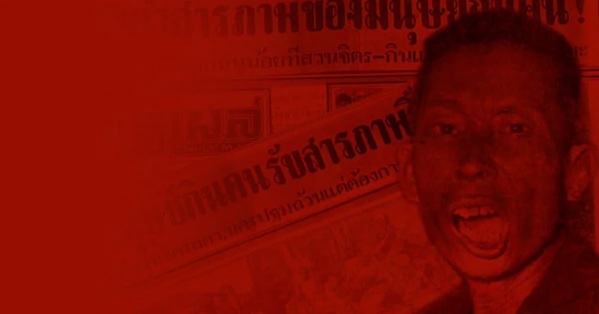 สรุปคดีซีอุย ! ไม่มีหลักฐานว่า เป็น “มนุษย์กินคน”