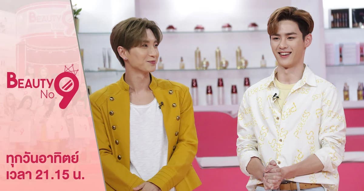คุน WayV และ อีทึก Super Junior ผนึกความน่ารัก รวมตัวเสิร์ฟความสวยให้สาวไทยในรายการ Beauty No.9