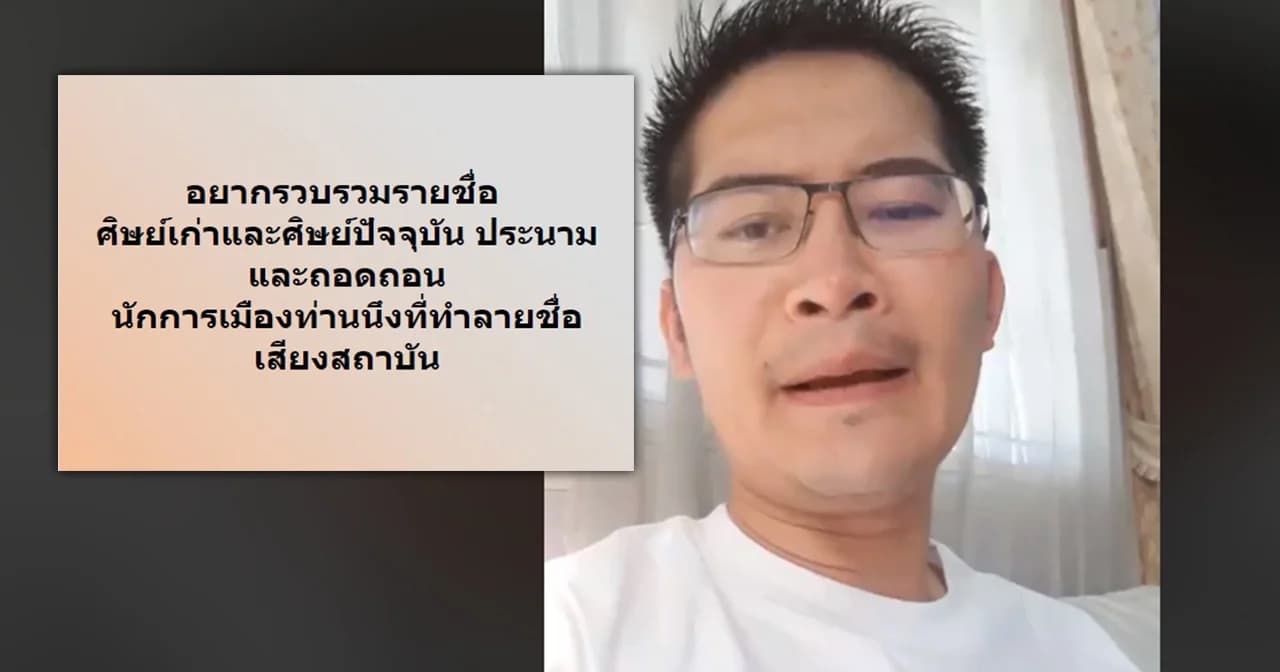 ศิษย์เก่า มจพ. ล่าชื่อถอดถอน ‘มงคลกิตติ์’ เล่าวีรกรรมยกพวกตีกันสมัยเรียนทำลายชื่อเสียงสถาบัน