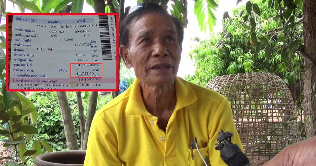 ตา-ยายเครียด ค่าน้ำพุ่งนับหมื่น-ถูกบังคับผ่อนจ่าย