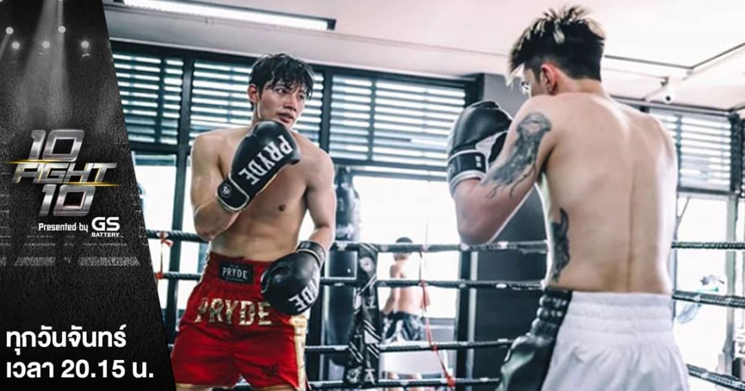 10 FIGHT 10 | “ไม่เคยบูลลี่ใคร จะชกต่อยก็ในสังเวียนเท่านั้น” เป้ อารักษ์