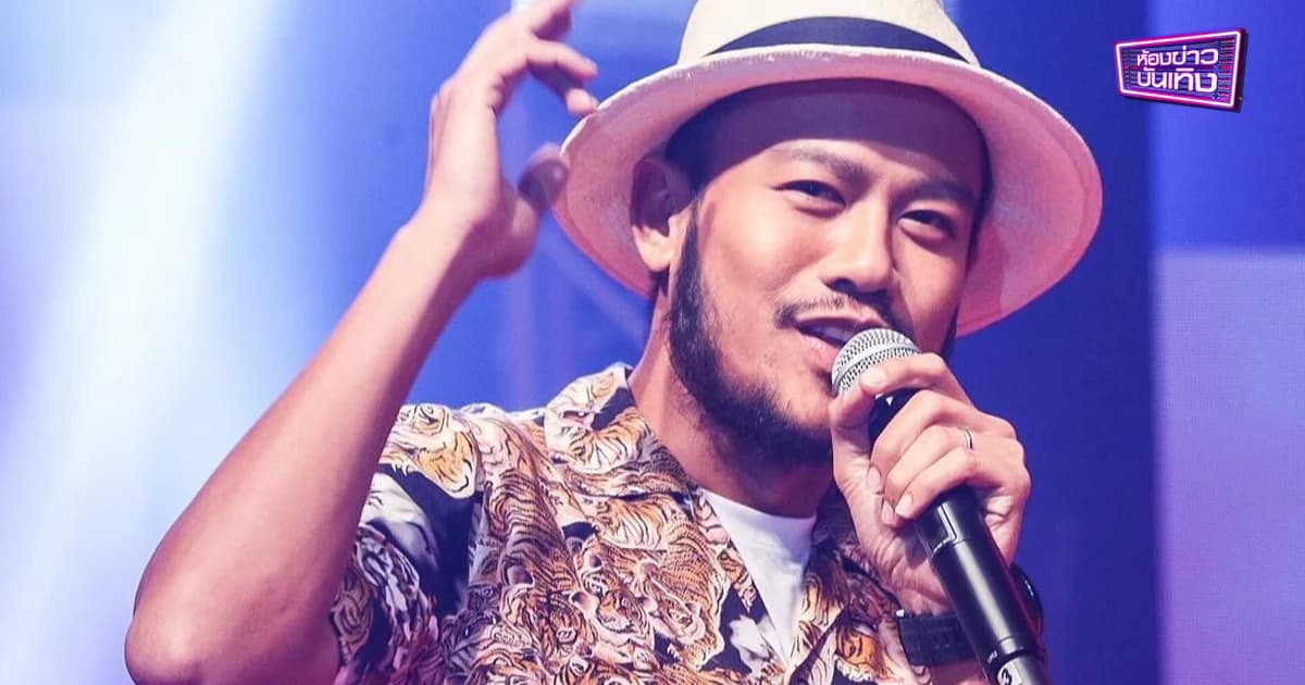 “สิงโต นำโชค” เฮ ได้ขึ้น​โชว์​เปิดคอนเสิร์ต​ “เจสัน มราซ”