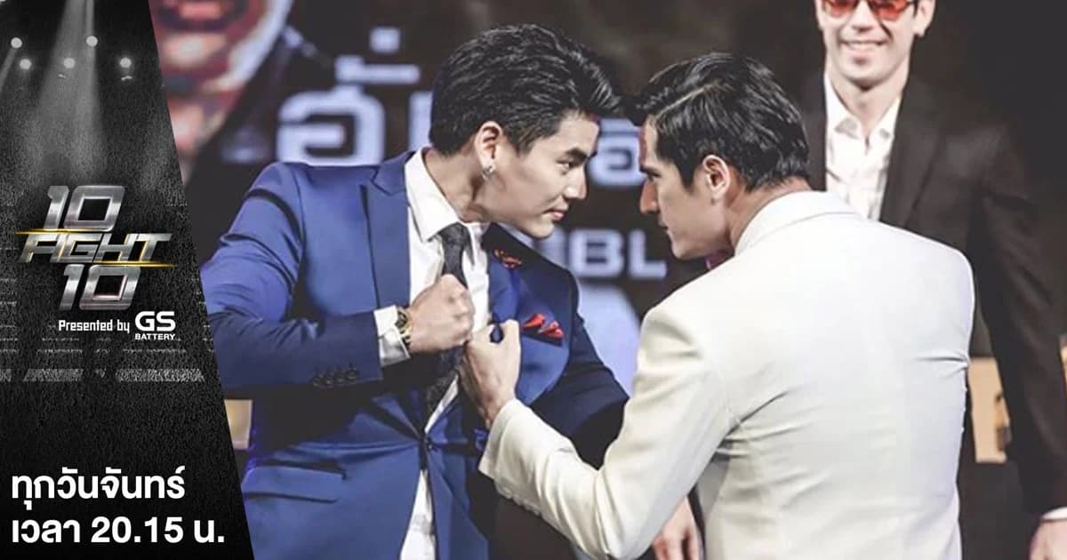 10 FIGHT 10 | เอาให้ร่วง ! ‘ชิน ชินวุฒ’ ประกาศกร้าว พร้อมซัด ‘ฮั่น อิสริยะ’ ในศึก 10 FIGHT 10