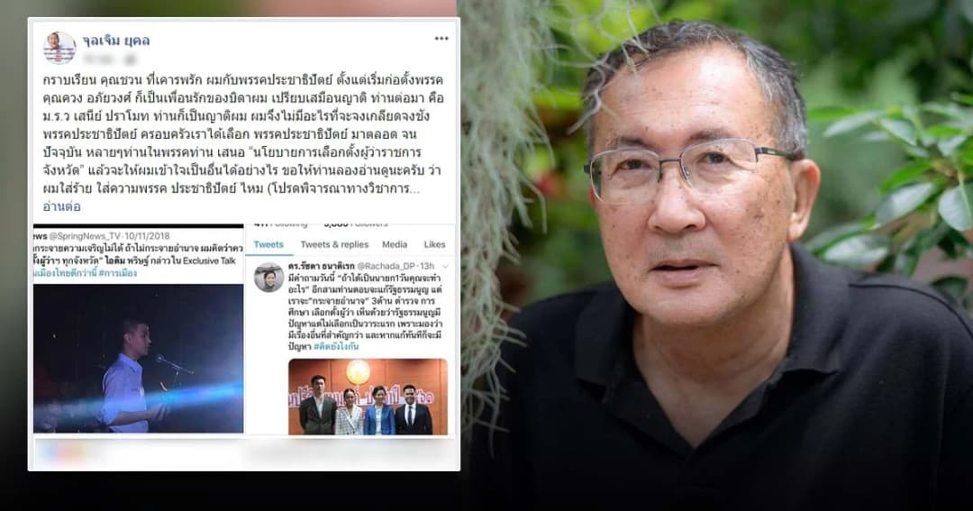 “ม.จ.จุลเจิม” ติงไอเดียเสนอ “เลือกตั้งผู้ว่าฯ” เท่ากับล้มล้างสถาบัน