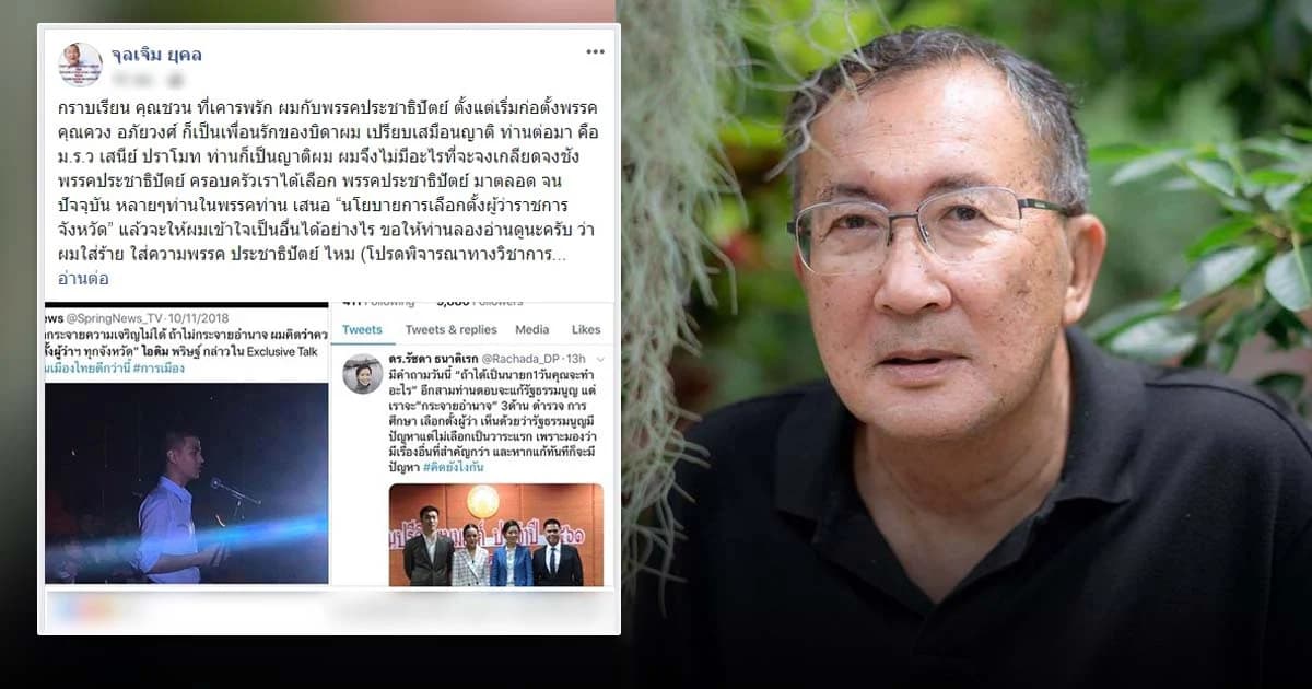 “ม.จ.จุลเจิม” ติงไอเดียเสนอ “เลือกตั้งผู้ว่าฯ” เท่ากับล้มล้างสถาบัน