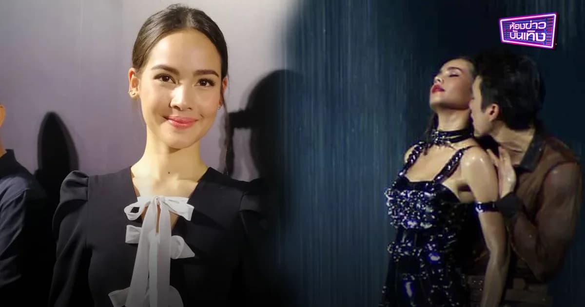 “ญาญ่า” เขิน “ณเดชน์” เรียกที่รักกลางคอนเสิร์ต​ แจงดราม่าโชว์เกินงามแค่การแสดง