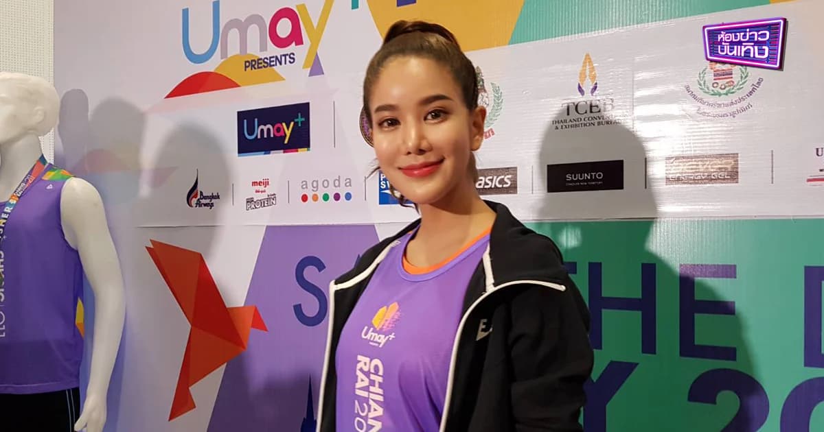 “ก้อย” รัชวิน พร้อมวิ่งเคียงข้าง “ตูน” ลุ้นทำลายสถิติมินิมาราธอน ในก้าวคนละก้าว