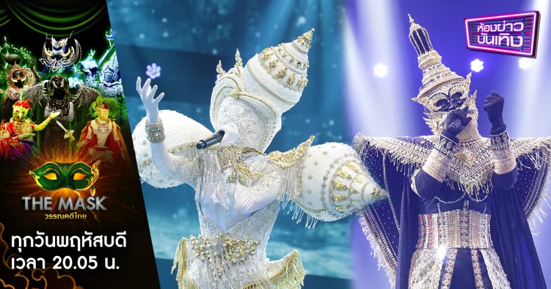 The Mask วรรณคดีไทย | กระชากหน้ากากราหูอมจันทร์และหอยสังข์ เปิด 2 นักร้องดังสุดตะลึง