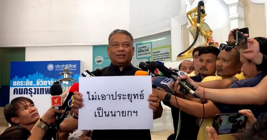 สมาชิก ปชป. ถือป้าย “ไม่เอาประยุทธ์ เป็นนายกฯ”