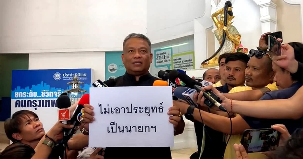 สมาชิก ปชป. ถือป้าย “ไม่เอาประยุทธ์ เป็นนายกฯ”