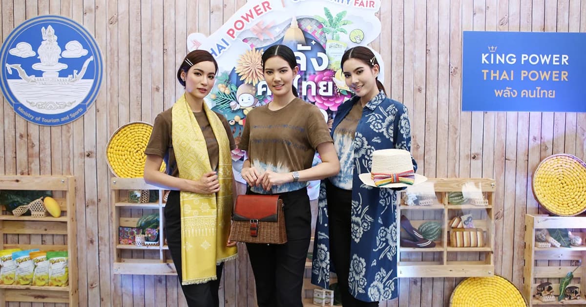 คิง เพาเวอร์ จับมือ ก.ท่องเที่ยวฯ ชวนช้อปสินค้าภูมิปัญญาไทยในงาน ‘พลังคนไทย พลังชุมชนไทย’