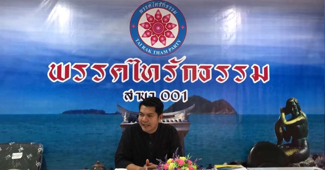 “ไทรักธรรม” หวังพลิกเข้าสภาได้อีก-ถ้าหลุดเลยหวัง พปชร.ดูแล