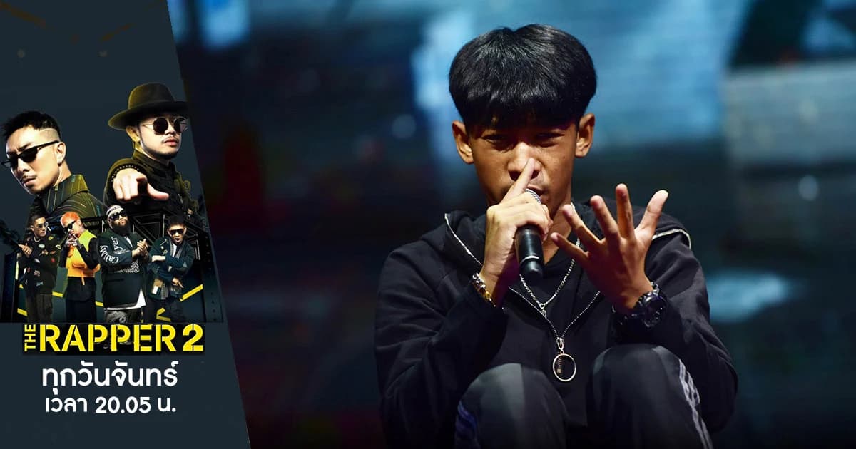 THE RAPPER 2 | โอม SARAN แรปเปอร์วัย 14 ชนะรอบ PLAYOFF สาย F ก่อน โจ้ – ขัน ทำเซอร์ไพรส์หมวกทอง