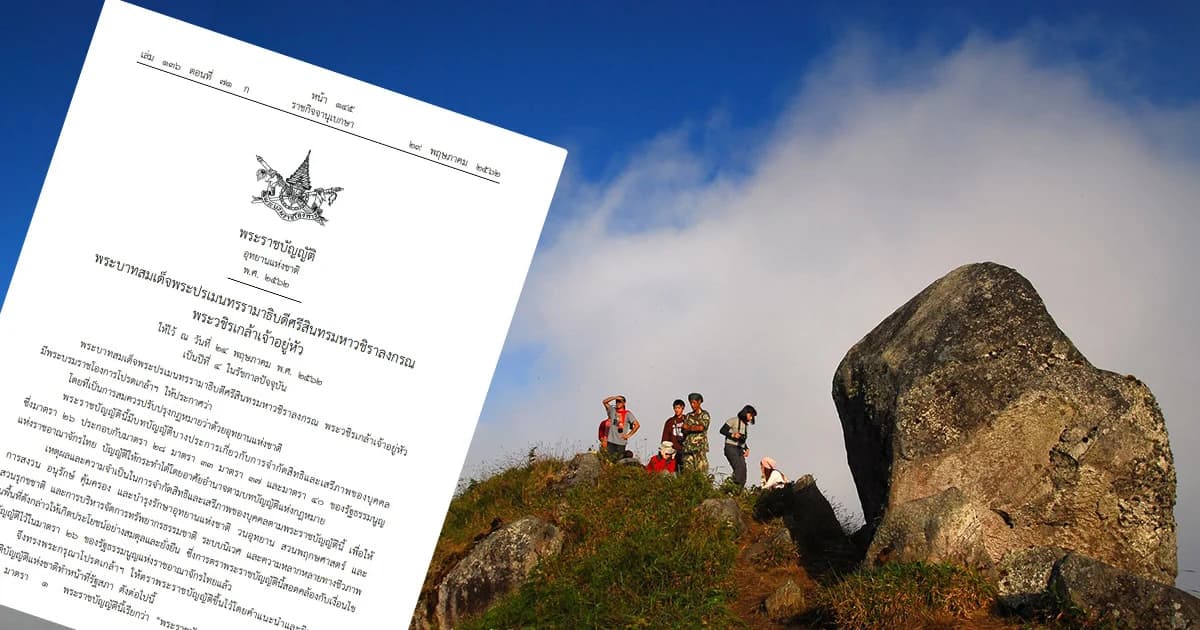 ราชกิจจานุเบกษาประกาศ พ.ร.บ.อุทยานฯ ฉบับใหม่ เพิ่มบทลงโทษหนักปรับ 2 ล้าน