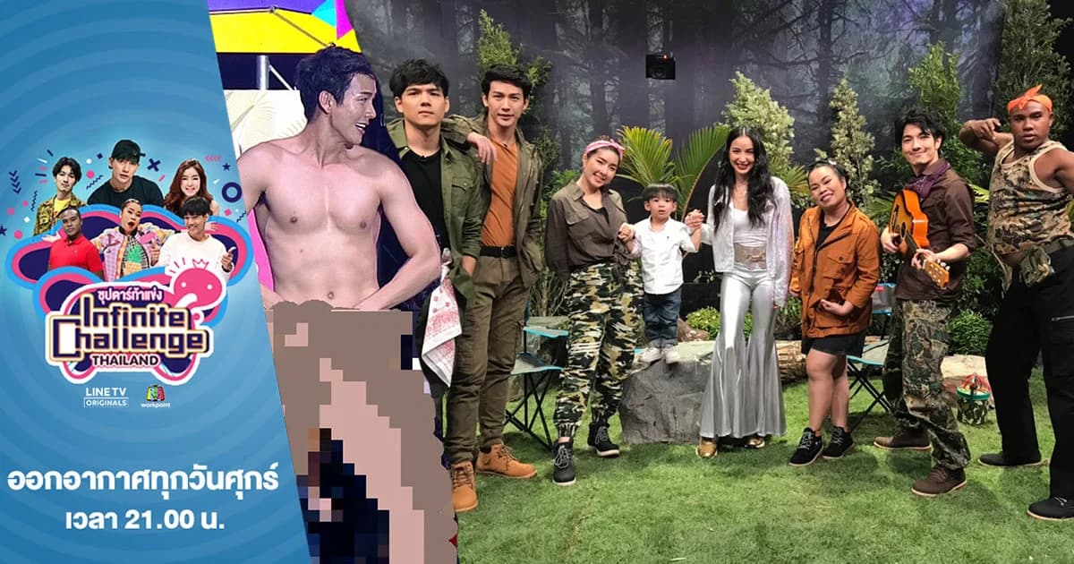 Infinite Challenge Thailand | “ดีเจพุฒ” ทุ่ม ! ถอดเสื้อโชว์ซิกแพ็ก ปะทะ “แพท ณปภา” กลางรายการ