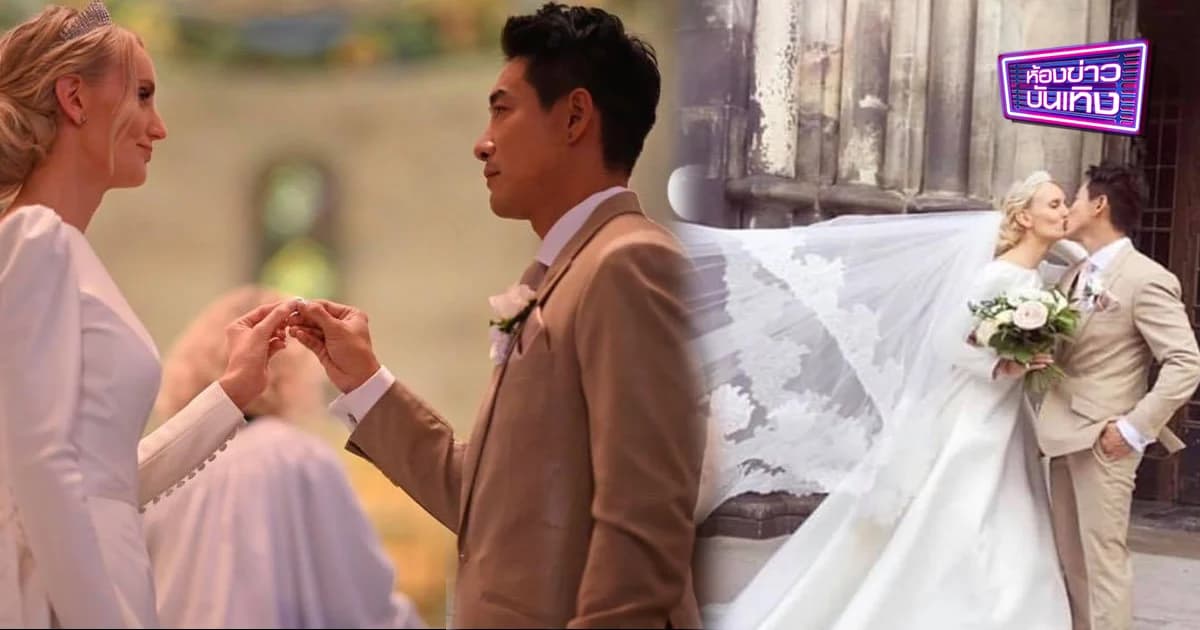 “บอย พิษณุ” ควงแฟนสาว “อาแมนด้า” เข้าพิธีวิวาห์ที่สวีเดน