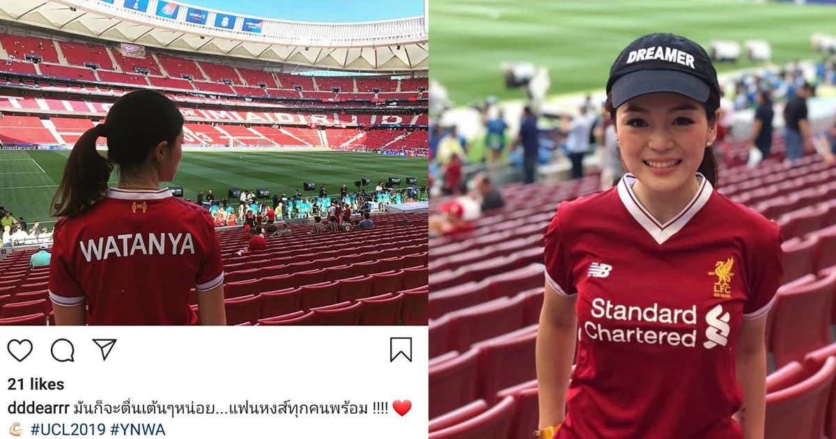 “มาดามเดียร์” บินลัดฟ้าเกาะขอบสนามเชียร์ “หงส์แดง” ลุ้นแชมป์ยุโรป