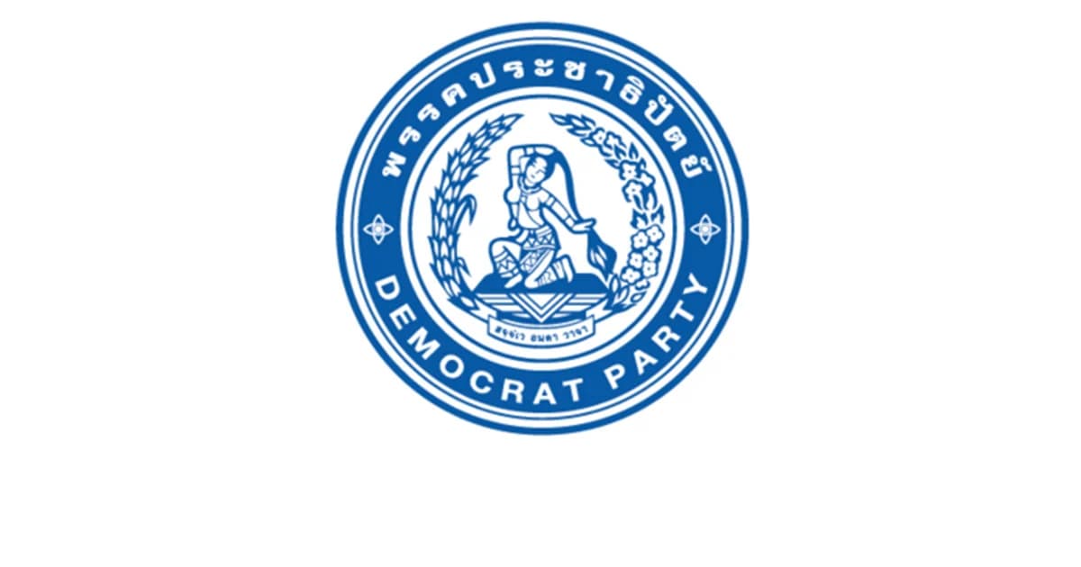 ผลสำรวจนิด้าโพล “เหตุ ปชป.แพ้เลือกตั้ง” ปชช.เกือบ 33 % ระบุ เบื่อวิธีดำเนินงาน