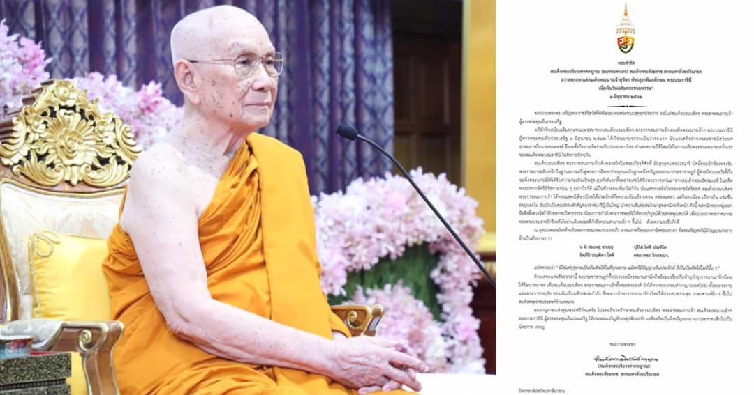 “สมเด็จพระสังฆราช” ถวายพระพร “สมเด็จพระราชินี” เนื่องในวันเฉลิมพระชนมพรรษา