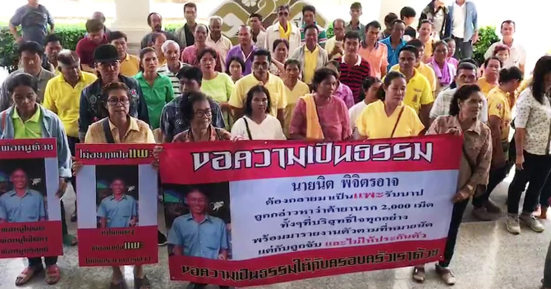 ชาวเพชรบูรณ์กว่า 60 คน ร้องผู้ว่าฯ มหาสารคาม เชื่อญาติถูก ตร.บรบือ ป้ายผิดเป็นแพะคดียาบ้า