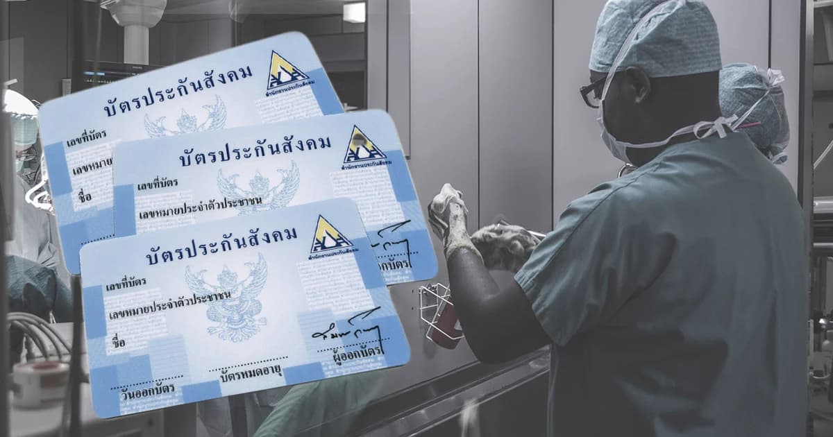 สปส.จอเก็บเงินสมทบประกันสังคมเพิ่มสูงสุด 1,000 บาท