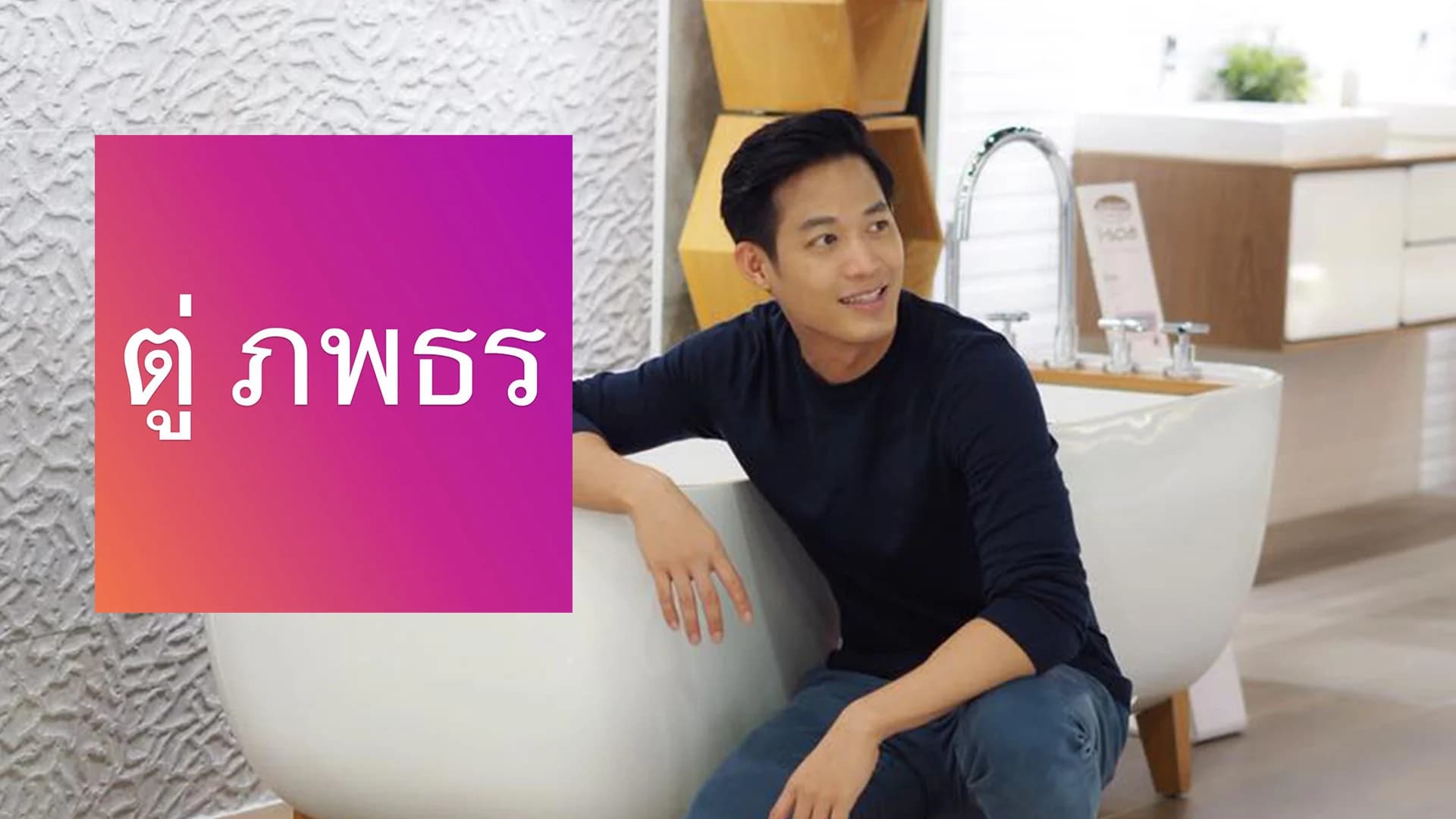 “ตู่-ภพธร” โพสต์ขำบอกวิธีสะกดชื่อที่ถูกต้อง หลังกระแสการเมืองทำเกิดแฮชแท็ก “ตู่พบธร”