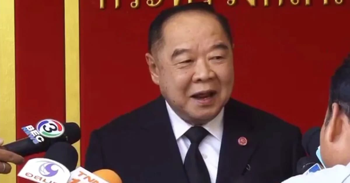 พล.อ.ประวิตร เมินถูกเปรียบสภาฯ 500 แจงนาฬิกาเพื่อนจบไปแล้ว